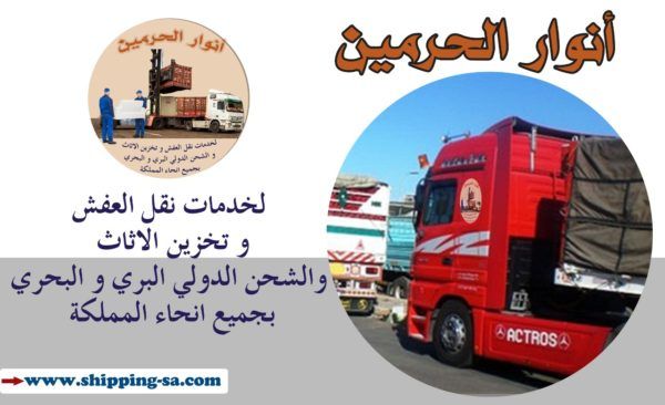 شركة نقل عفش من الرياض الى الامارات