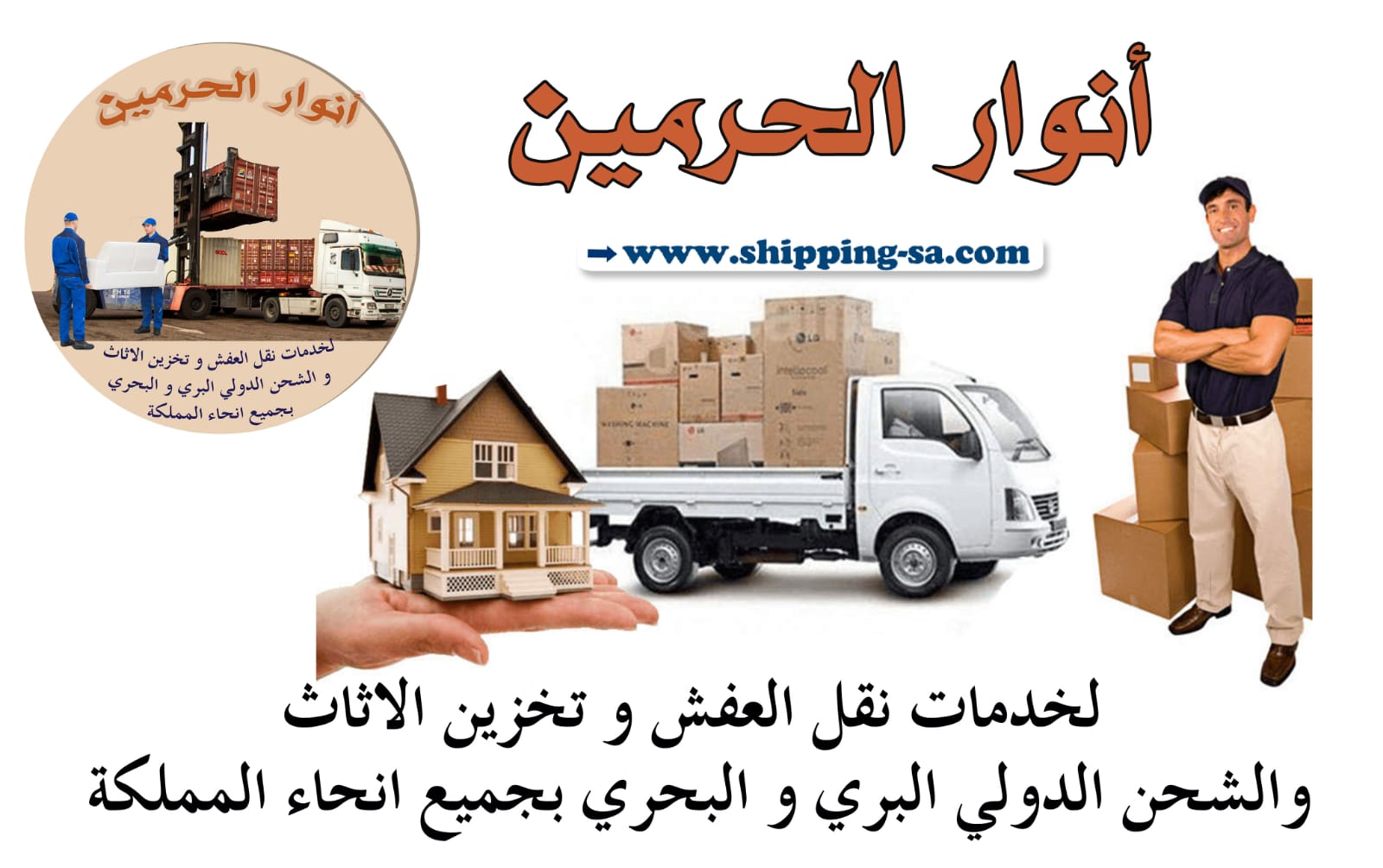 شرح بالأثاث للنقل إلى الأردن