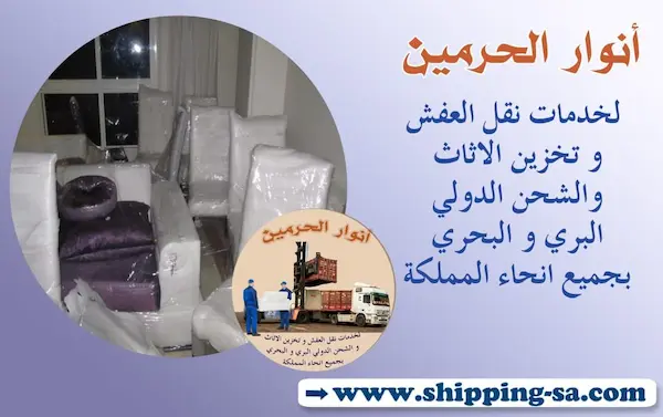 شركة نقل عفش بالمظيلف