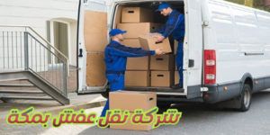 شركة نقل عفش بمكة , شركات نقل عفش بمكة الشرائع ,شركة نقل عفش بمكه , شركة نقل عفش في مكة , نقل عفش مكة المكرمة , نقل عفش مكة , سيارات نقل عفش , افضل شركة نقل اثاث بمكة , شركة نقل عفش بمكة , شركات نقل عفش في مكة , شركة نقل اثاث في مكة , نقل عفش داخل مكة , دينا لنقل العفش , شركات نقل العفش مكة , نقل العفش مكه , شركات نقل عفش مكة المكرمة , ارقام دينات نقل عفش , شركة نقل اثاث مكه , دينا نقل عفش مكة , سيارة نقل عفش مكة , شركات نقل العفش , نقل عفش في مكه , شركة نقل اثاث بمكة , نقل عفش بمكة , ارخص شركة نقل عفش بمكة , نقل اثاث بمكه , افضل شركة نقل عفش مكة , نقل اثاث بمكة المكرمة , شركات نقل عفش بمكه , نقل الاثاث بمكة , نقل عفش بمكة المكرمة , ارخص شركة نقل عفش في مكه , نقل العفش في مكة , شركة نقل اثاث بمكة المكرمة , شركه نقل عفش بمكه المكرمه , شركات نقل عفش مكه , ارقام دينات في مكه , شركة نقل عفش مكة رخيص , نقل عفش الشرائع , شركات نقل عفش مكة الشرائع , نقل عفش مكه حراج , شركات تعقيم المنازل مكة , سيارة نقل دبش العروس مكه , نقل عفش , شركه نقل عفش , شركة تعقيم المنازل , شركات نقل الاثاث , ارخص شركة نقل عفش بمكه , شركة نقل اثاث بمكه , ارقام شركات نقل العفش بمكة , نقل عفش مكة رخيص , شركه نقل عفش بمكه , نقل اثاث مكة , شركة نقل اثاث مكة , فك وتركيب ونقل عفش , نقل عفش بمكه , ارقام شركات نقل عفش مكة , شركة نقل مكة , نقل عفش مكة الشرائع , دينا نقل عفش بمكة , شركه نقل عفش في مكه , شركة تعقيم منازل بمكة , سيارة نقل دبش العروس مكة , ابلكيشن نقل عفش , ابي كراتين لنقل العفش , الاتجاهات الاربع نقل عفش , ارخص نقل عفش , ارقام دينات , ارقام دينات توصيل , اسعار سيارات نقل الاثاث , اسعار سيارات نقل العفش , اسعار شركة المثلث لنقل الاثاث , افضل طريقة لنقل العفش , اكياس نقل العفش , باكستاني نقل عفش , بروكر نقل عفش , تجاربكم مع شركات نقل العفش , تحميل عفش , ترحيل عفش , تركيب عفش , تغليف الاثاث للنقل , تغليف عفش , تغليف ونقل عفش , تقييم شركات نقل الاثاث , تكلفة نقل عفش , توصيل عفش , الجزيرة لنقل العفش , جوهرة مكة لنقل العفش , دليل شركات نقل العفش , دليل شركات نقل العفش , دليل نقل العفش , دنه لنقل العفش , دينا عفش , دينات لنقل العفش , دينات نقل , الراشد لنقل الاثاث , رقم شركة الخيول السريعة لنقل العفش , رقم شركة المثلث لنقل الاثاث , سعر نقل الاثاث , سيارات دينا نقل عفش , سيارات رفع الاثاث , سيارات لنقل الاثاث , سيارات لنقل العفش , سيارة تحميل عفش , سيارة دينا لنقل العفش , سيارة عفش , سيارة نقل عفش صغيرة , شاحنة نقل اثاث , شاحنة نقل عفش , شحن عفش دولي , شركات ترحيل اثاث , شركات تغليف العفش , شركات شحن اثاث , شركات شحن لنقل الاثاث , شركة اتقان لنقل الاثاث , شركة الانجاز لنقل الاثاث , شركة الاوائل لنقل الاثاث , شركة الجزيرة لنقل الاثاث , شركة الخيول لنقل العفش , شركة الريان لنقل الاثاث , شركة الصفرات للنقل , شركة الصفرات لنقل , لاثاث , شركة الصقر لنقل الاثاث , شركة الفارس لنقل العفش , شركة الفرسان السريعة لنقل العفش , شركة الفرسان لنقل العفش , شركة الفيحاء نقل اثاث , شركة المتحدة لنقل الاثاث , شركة المثلث لنقل العفش , شركة المختار لنقل الاثاث , شركة انجاز لنقل العفش , شركة انجاز لنقل العفش , شركة تخزين عفش , شركة تغليف اثاث , شركة تفكيك ونقل الاثاث , شركة توصيل اثاث , شركة شحن اثاث , شركة شحن عفش , شركة طيبة لنقل العفش , شركة نقل عفش الخيول السريعه , شركة نقل عفش بمكة حراج , شركة نقل وتغليف الاثاث , شركه البدر لنقل العفش , شركه البدر لنقل العفش , شركه تعقيم منازل بمكه , طيبة لنقل العفش , عربيات نقل اثاث , عربيات نقل الاثاث , عروض شركات نقل الاثاث , عمال تحميل عفش , عمال لنقل العفش , الفارس لنقل العفش , فرسان الخليج لنقل العفش , الفرسان السريعة لنقل الاثاث , الفرسان السريعة لنقل العفش , الفرسان لنقل الاثاث , الفصول الاربعة لنقل الاثاث , فك عفش , فك وتركيب العفش , فك ونقل عفش , القافلة لنقل الاثاث , كراتين لنقل الاثاث , كم اسعار نقل العفش , كم سعر نقل العفش , لنقل الاثاث , المتميزون لنقل العفش , المثلث لنقل الاثاث , مؤسسة المثلث الذهبي نقل اثاث , نقل اثاث السوق المفتوح , نقل اثاث الفلل , نقل اثاث المنزل , نقل اثاث بين المدن , نقل الاثاث المنزلي والعفش , نقل الاثاث بين المدن , نقل عغش , نقل عفش ٢٤ ساعه , نقل عفش الزهراء , نقل عفش الصفرات , نقل عفش القصور , نقل عفش بسعر رخيص , نقل عفش بسعر رخيص , نقل عفش بمكة عمالة فلبينية , نقل عفش بنغالي , نقل عفش بيت , نقل عفش تويتر , نقل عفش دولي , نقل عفش رخيص , نقل عفش عمالة هندية , نقل عفش مرجان , نقل عفش من مكه الى الرياض , نقل كنب , نقل وتخزين عفش , نقل وتركيب الاثاث , ونيت نقل عفش مكة , نقل عفش بمكة حراج , ارخص شركة نقل عفش بمكة , افضل شركة نقل عفش بمكة , دباب نقل مكة , دينا مكة , دينا للايجار بمكة , اسعار نقل العفش , نقل عفش بمكة حراج , كراتين نقل عفش بمكة , دباب نقل عفش بمكة , ونيت نقل عفش بمكة , شركة نقل عفش من مكة الى الدمام , شركة نقل عفش من مكة الى جدة , شركة نقل عفش من مكة الى الرياض , نقل عفش الحوية , ارقام شركات نقل عفش , شركة نقل عفش الخرمة , فك وتركيب , نقل أثاث من مكة للدمام , نقل أثاث بمكة , نقل اثاث من مكة الى الخبر , نقل اثاث من مكة الى الدمام , نقل اثاث من مكة الى تبوك , نقل اثاث من مكة الى جيزان , نقل اثاث من مكة الى جازان , نقل اثاث من مكة الى مكة , نقل اثاث من مكة الى خميس مشيط , نقل اثاث من تبوك الى مكة , نقل اثاث خارج مكة , نقل اثاث داخل مكة , نقل اثاث شمال مكة , نقل عفش فى مكة , نقل عفش من مكة للاردن , نقل عفش من مكة الى الامارات , شحن من مكة للامارات , شحن من مكة الى عمان , شحن من مكة للاردن , شحن من مكة لدبى , شحن من مكة الى ابو ظبى , نقل عفش من مكة الى القصيم , نقل عفش من مكة الى الاردن , نقل عفش من مكة الى الخبر , نقل عفش من مكة الى الدمام , نقل عفش من مكة الى ابها , نقل عفش من مكة الى بريدة , نقل عفش من مكة الى تبوك , نقل عفش من مكة الى جيزان , نقل عفش من مكة الى جازان , نقل عفش من مكة الى مكة , نقل عفش من مكة الى خميس مشيط , نقل عفش من مكة الى عمان , نقل عفش مع التغليف , نقل عفش مكة , نقل عفش مكة السوق المفتوح , نقل عفش بمكة , نقل عفش بمكة 300 ريال , نقل عفش بمكة باكستاني , نقل عفش بمكة حراج , نقل عفش بمكة رخيص , افضل شركات نقل العفش بمكة , افضل شركات نقل اثاث بمكة , ارقام نقل عفش بمكة , ارخص شركات نقل الاثاث , ارخص شركات نقل العفش بمكة , تخزين اثاث , تغليف اثاث , دليل شركات نقل العفش بمكة , شركة نقل اثاث بمكة الصفرات , شركة نقل اثاث بمكة عماله فلبينيه , نقل أثاث بمكة , نقل اثاث من مكة , نقل اثاث داخل بمكة , نقل عفش فى مكة , نقل عفش مكة , نقل عفش من مكة الى , نقل عفش من مكة الى لحيان , نقل عفش من مكة الى مستورة , نقل عفش من مكة الى نجران , نقل عفش من مكة الى وادي الدواسر , نقل عفش من مكة الى ينبع , نقل عفش من مكة الى أم الساحق , نقل عفش من مكة الى أملج , نقل عفش من مكة الى القنفذة , نقل عفش من مكة الى القويعية , نقل عفش من مكة الى القيصومة , نقل عفش من مكة الى القريات , نقل عفش من مكة الى القطيف , نقل عفش من مكة الى الليث , نقل عفش من مكة الى المبرز , نقل عفش من مكة الى المدينة المنورة , نقل عفش من مكة الى المزاحمية , نقل عفش من مكة الى الهفوف , نقل عفش من مكة الى الوجه , نقل عفش من مكة الى الباحة , نقل عفش من مكة الى الثقبة , نقل عفش من مكة الى الجفر , نقل عفش من مكة الى الجندل , نقل عفش من مكة الى الجوف , نقل عفش من مكة الى الجبيل , نقل عفش من مكة الى الحجر , نقل عفش من مكة الى الحريق , نقل عفش من مكة الى الخفجي , نقل عفش من مكة الى الخبر , نقل عفش من مكة الى الخرج , نقل عفش من مكة الى الدمام , نقل عفش من مكة الى الدوادمي , نقل عفش من مكة الى الرميلة , نقل عفش من مكة الى الرياض , نقل عفش من مكة الى الزيمة , نقل عفش من مكة الى السليل , نقل عفش من مكة الى مكة , نقل عفش من مكة الى الظهران , نقل عفش من مكة الى العقير , نقل عفش من مكة الى العلا , نقل عفش من مكة الى العبوة , نقل عفش من مكة الى العضيلية , نقل عفش من مكة الى ابقيق , نقل عفش من مكة الى ابها , نقل عفش من مكة الى بلجرشى , نقل عفش من مكة الى بيشة , نقل عفش من مكة الى بريده , نقل عفش من مكة الى تنومة , نقل عفش من مكة الى تيماء , نقل عفش من مكة الى تاروت , نقل عفش من مكة الى تبوك , نقل عفش من مكة الى ثول , نقل عفش من مكة الى ثادق , نقل عفش من مكة الى جلاجل , نقل عفش من مكة الى جيزان , نقل عفش من مكة الى جبل أم الرؤوس , نقل عفش من الرياض الى مكة , نقل عفش من مكة الى جرحاء , نقل عفش من مكة الى حفر الباطن , نقل عفش من مكة الى حقل , نقل عفش من مكة الى حوطة بني تميم , نقل عفش من مكة الى المجمعة , نقل عفش من مكة الى حائل , نقل عفش من مكة الى حرمة , نقل عفش من مكة الى خميس مشيط , نقل عفش من مكة الى دهبان , نقل عفش من مكة الى دومة الجندل , نقل عفش من مكة الى درة العروس , نقل عفش من مكة الى رفحة الرأس , نقل عفش من مكة الى رأس التنورة , نقل عفش من مكة الى زلفى , نقل عفش من مكة الى سكاكا , نقل عفش من مكة الى سيهات , نقل عفش من مكة الى سبت العلايا , نقل عفش من مكة الى شقرا , نقل عفش من مكة الى شيبة , نقل عفش من مكة الى شرورة , نقل عفش من مكة الى صفوى , نقل عفش من مكة الى ضبا , نقل عفش من مكة الى ضرما , نقل عفش من مكة الى طريف , نقل عفش من مكة الى عفيف , نقل عفش من مكة الى عنيزة , نقل عفش من مكة الى عرعر , نقل عفش من مكة الى الرياض , نقل عفش من مكة الى مكه , نقل عفش من الرياض الى مكة