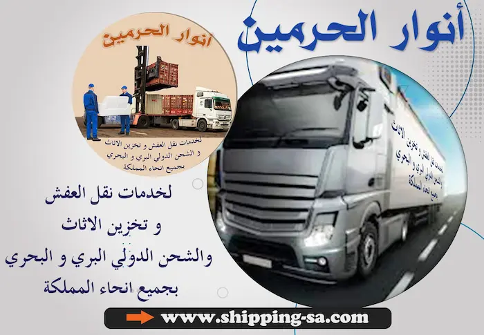 شركة شحن من الرياض الي البحرين