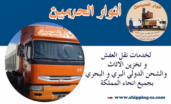 شركة شحن من جدة الى البحرين