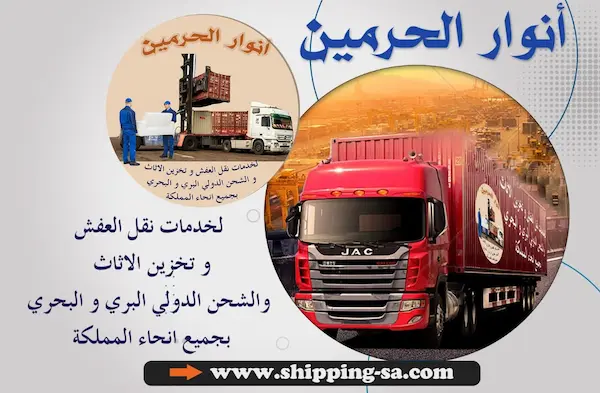 شركة نقل عفش من الرياض الي الاردن