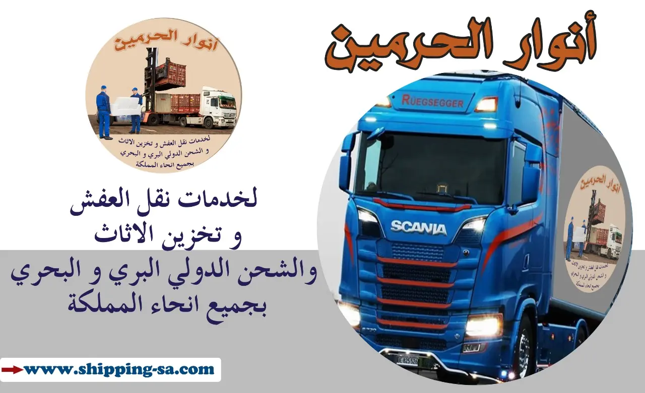 شركة نقل عفش من الرياض الي قطر