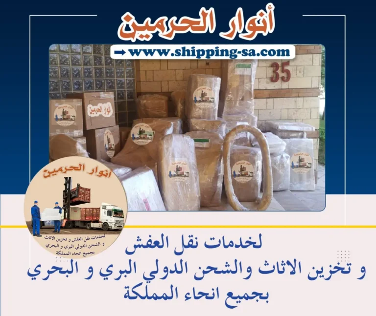 شركة نقل عفش بالباحة