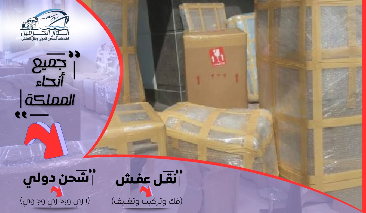 شركة شحن من السعودية الي الامارات