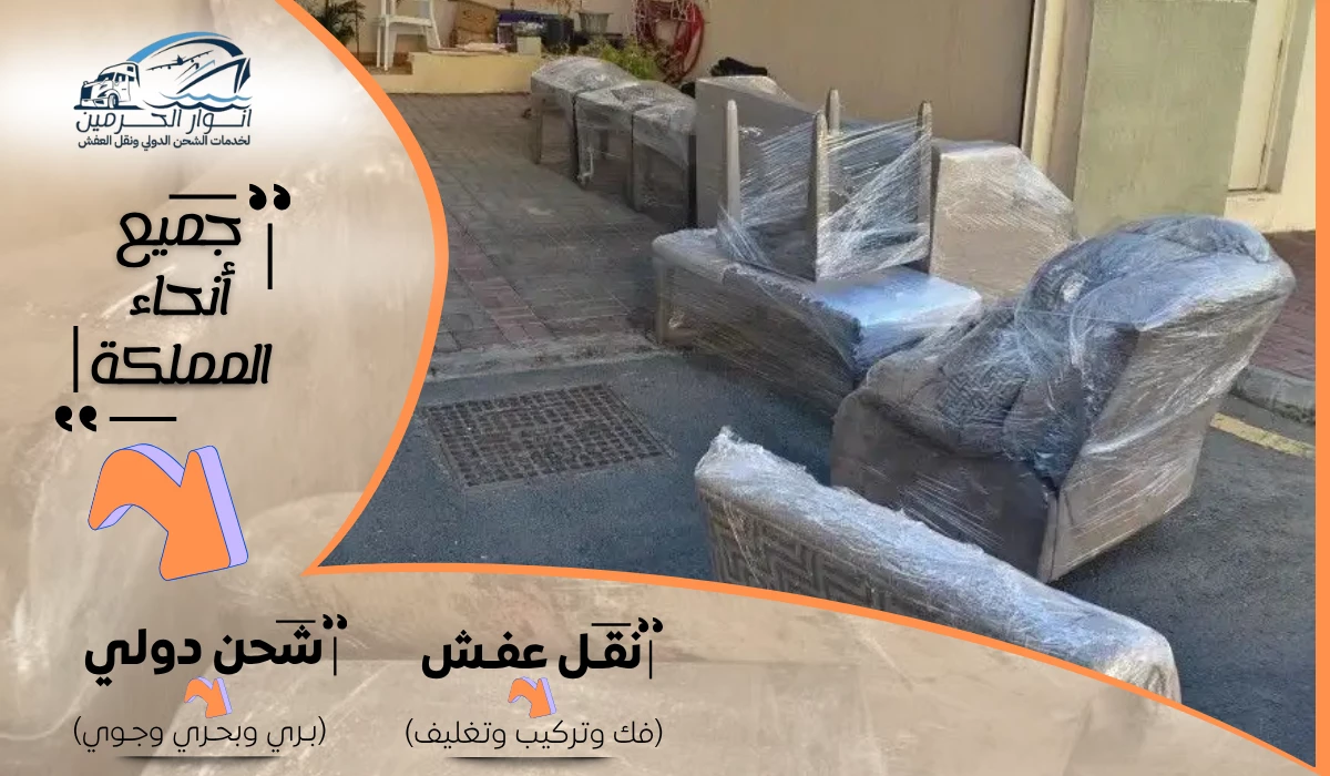 نقل عفش من الدمام الى الامارات