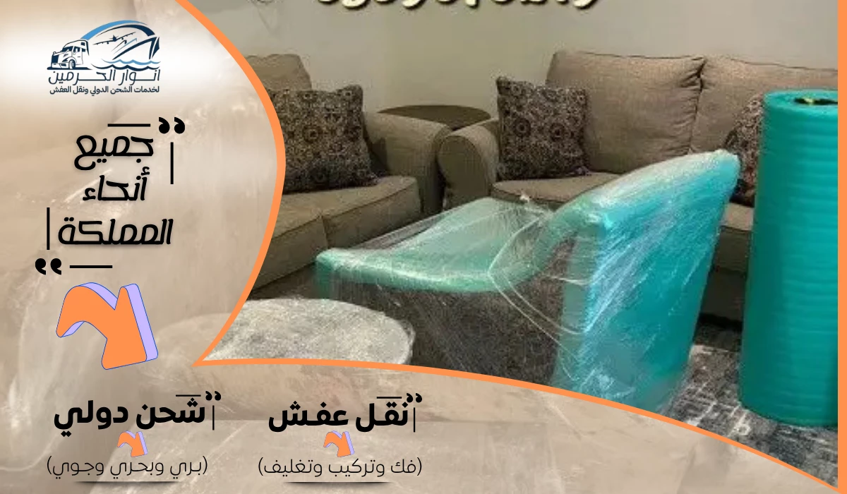 نقل عفش من الدمام الى الامارات
