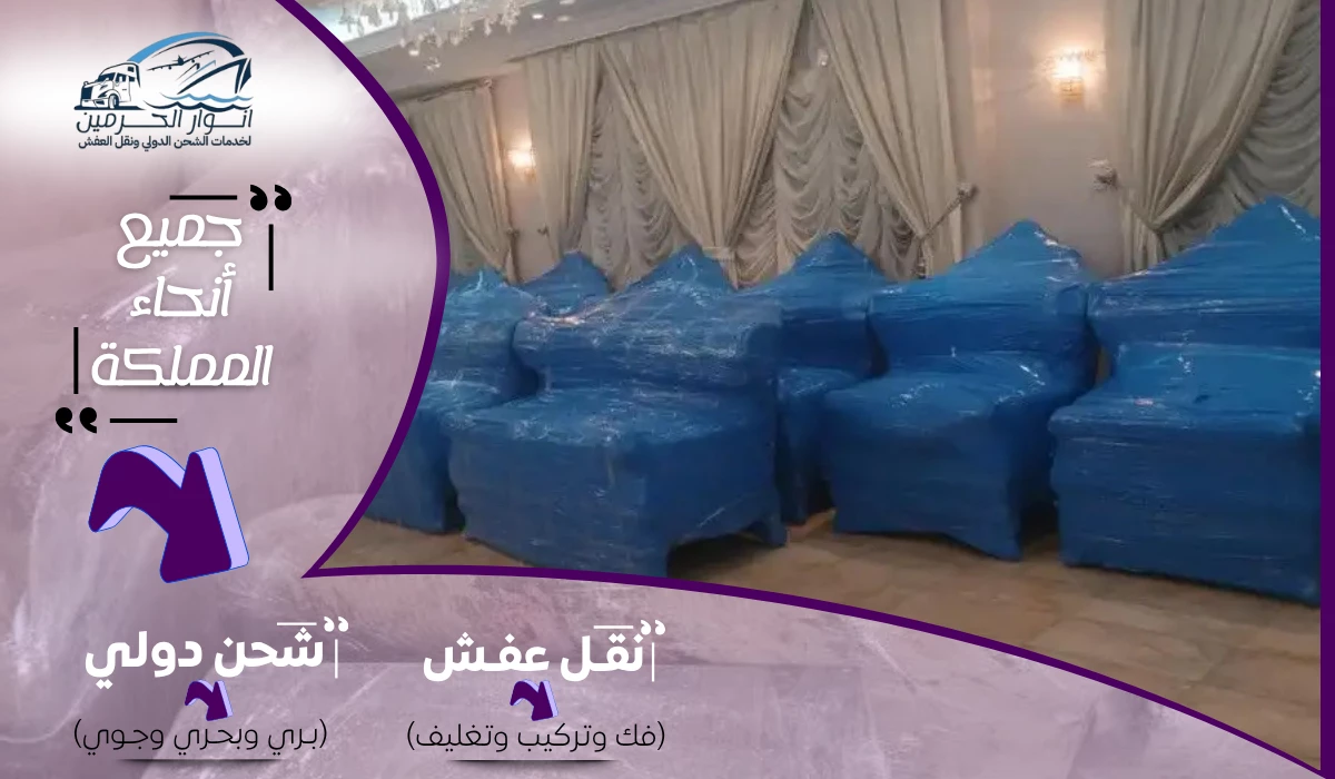 شحن اثاث من السعودية الى الاردن