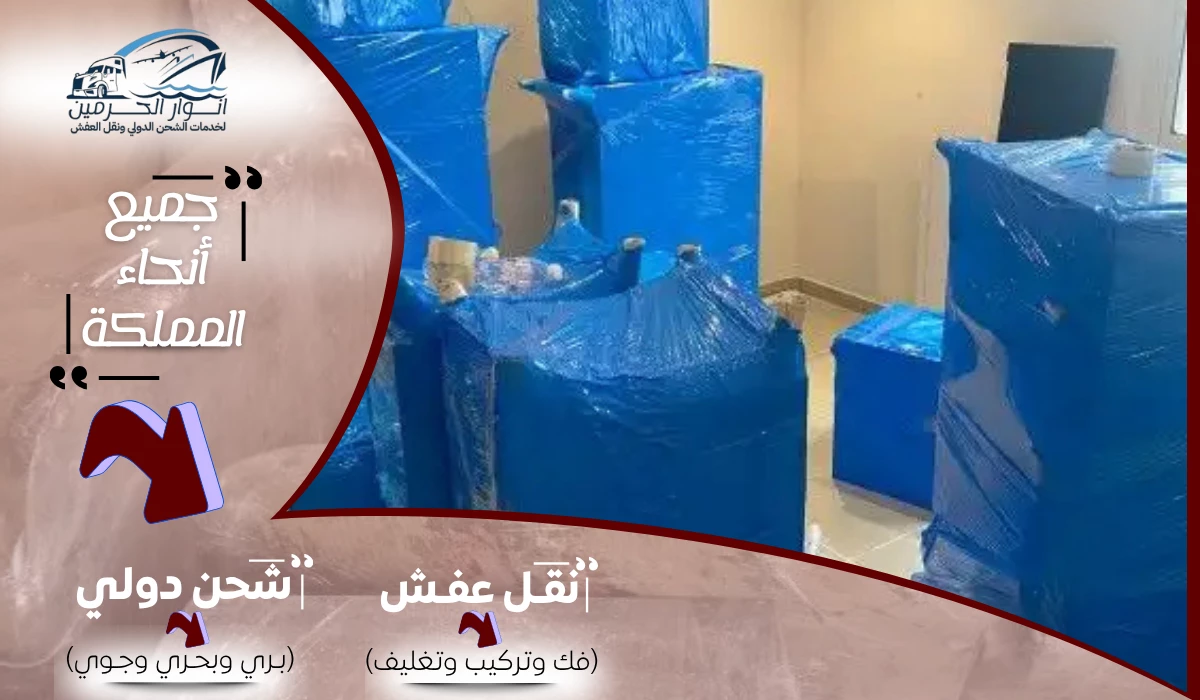 شركة شحن عفش من الرياض الي الأردن
