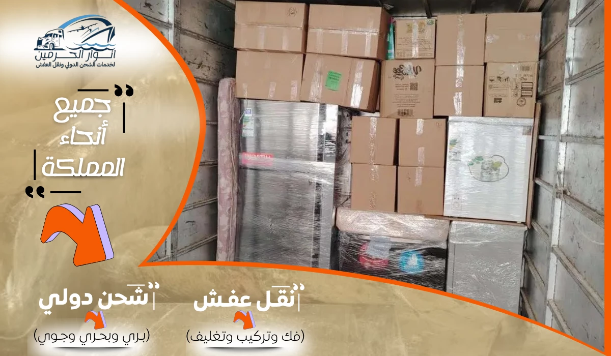نقل عفش من جدة إلى الأردن
