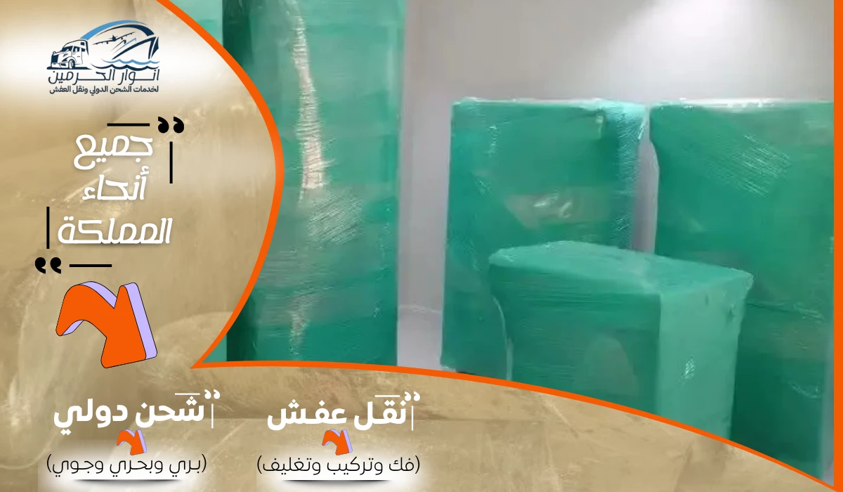 نقل عفش من جدة إلى الأردن