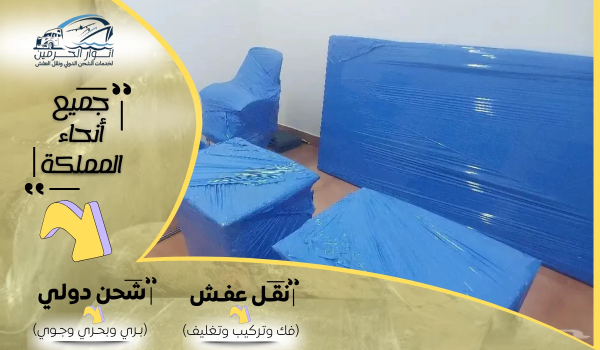 شركة شحن من مكة الي قطر