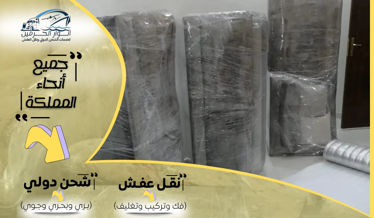 شركة شحن من مكة الي قطر