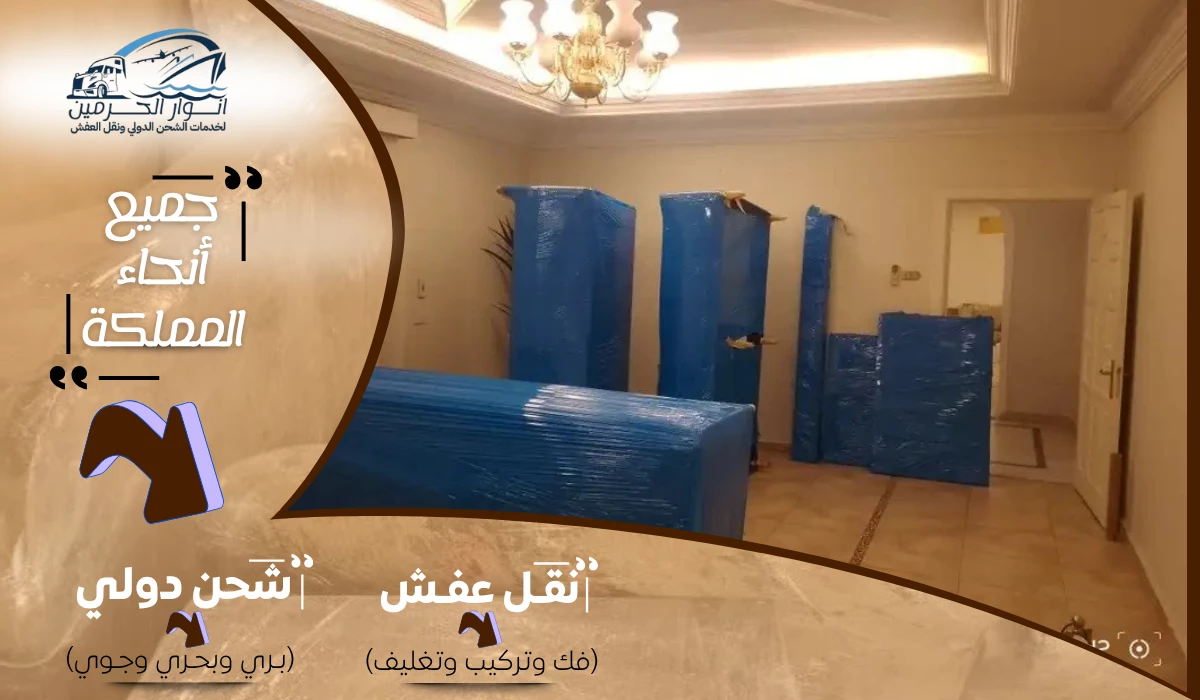 شحن اثاث من السعودية الى الاردن