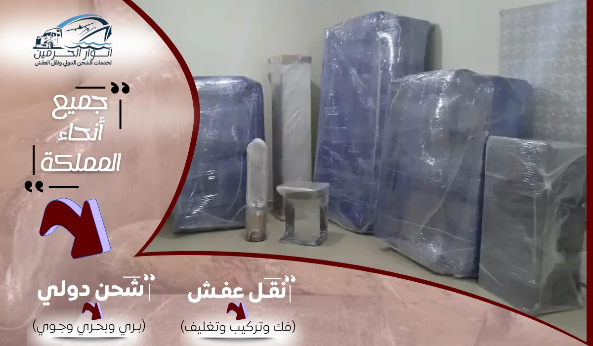 شركة شحن عفش من الرياض الي الأردن