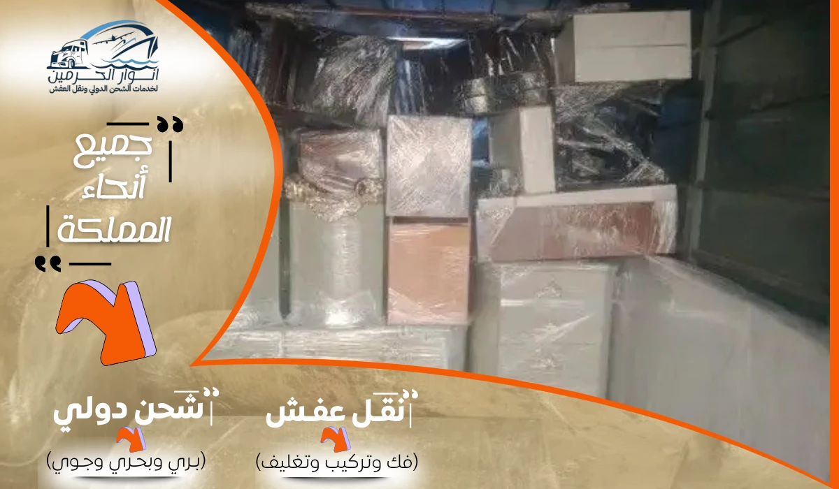 شركة شحن من مكة الي الامارات