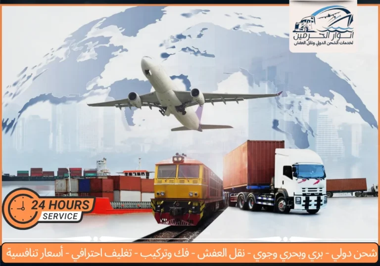 شركة شحن من مكة الي الامارات
