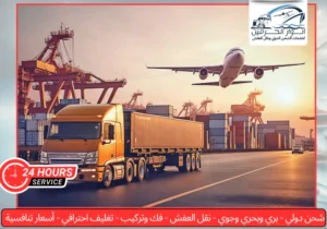 "أسرع شحن دولي من الرياض إلى دبي وأبوظبي وكافة مدن الإمارات. نتميز بأسطول ذكي، تتبع GPS لحظي، ورحلات يومية تضمن وصول شحنتك خلال 3-5 أيام. شحن عفش وسيارات مع إعفاءات جمركية كاملة. جودة عالمية بأقل تكلفة."