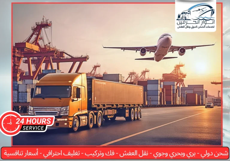 شركة شحن من الرياض إلى الإمارات