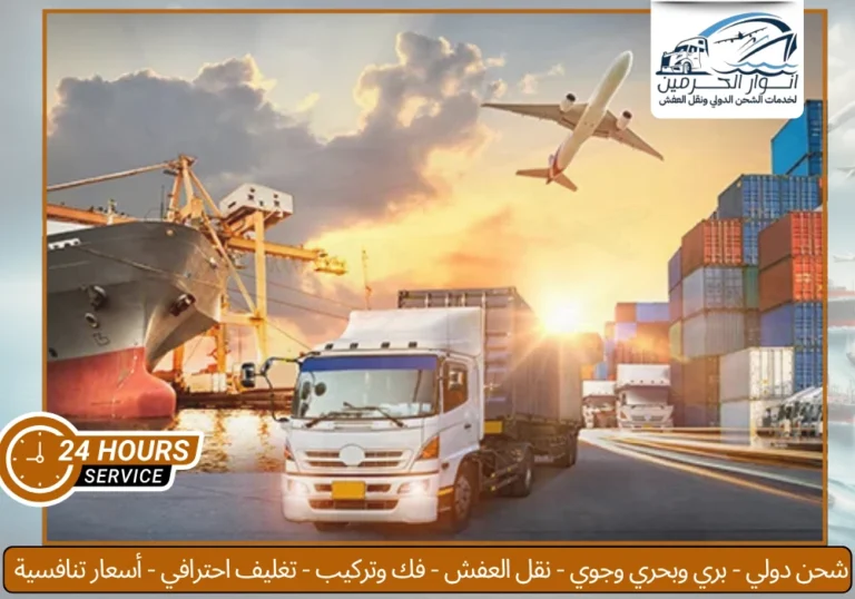 شركة شحن من جدة الى قطر