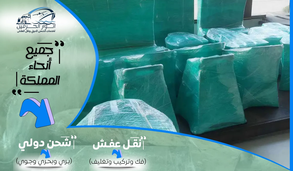 شركة نقل عفش بالباحة