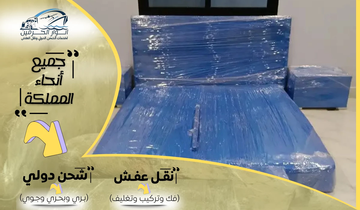 شركة نقل عفش بالباحة