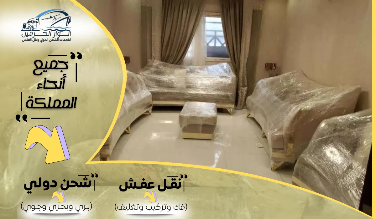 شركة نقل عفش بالباحة