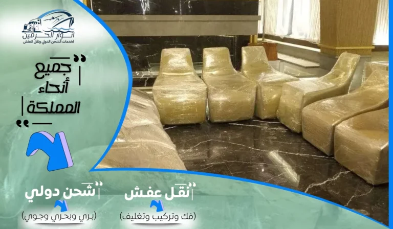 شركة نقل عفش بالباحة