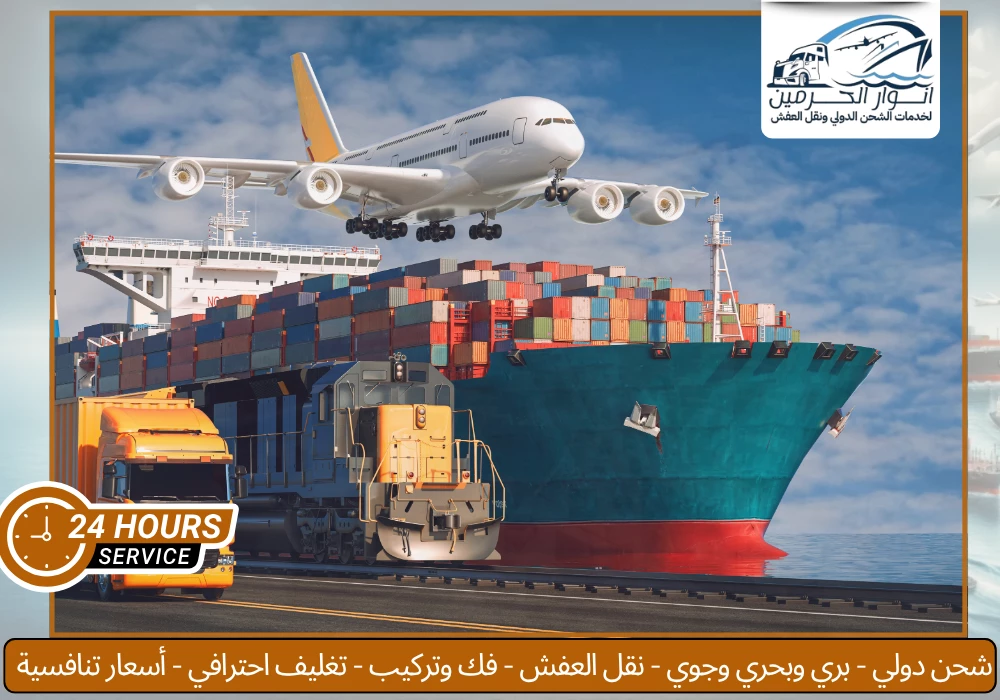 شركة شحن من جدة الي المغرب