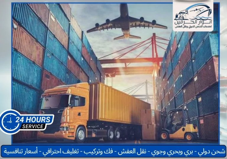 شركة شحن من الرياض إلى سوريا بري وجوي وبحري