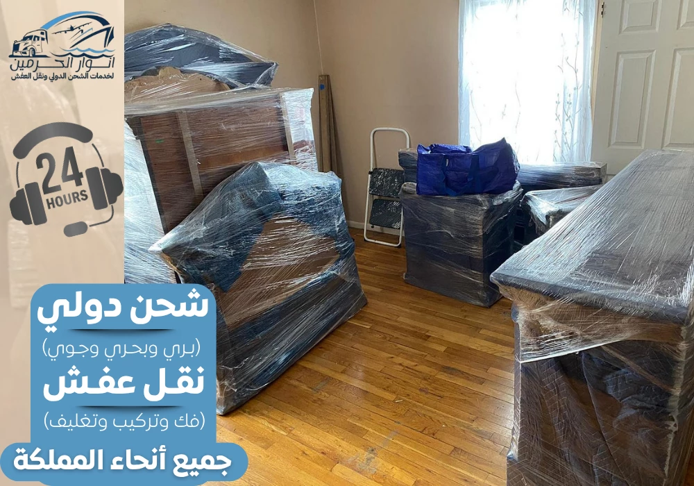 نقل عفش من الرياض الى البحرين