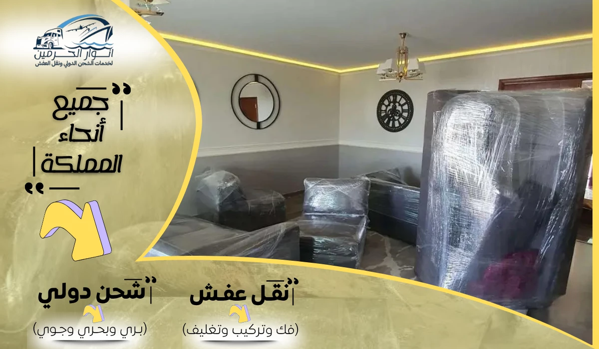 شركة شحن من الرياض إلى لبنان