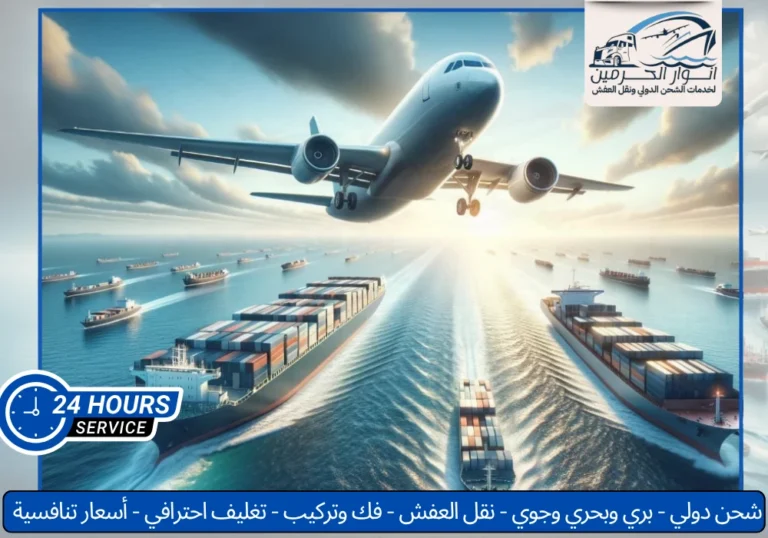 شركة شحن من جدة الي المغرب