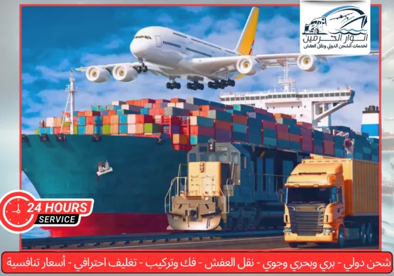 شحن ونقل عفش من الرياض الى لبنان