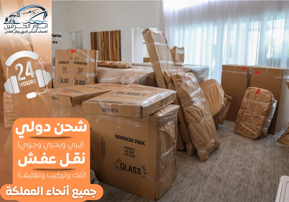 نقل عفش من الرياض الى الكويت