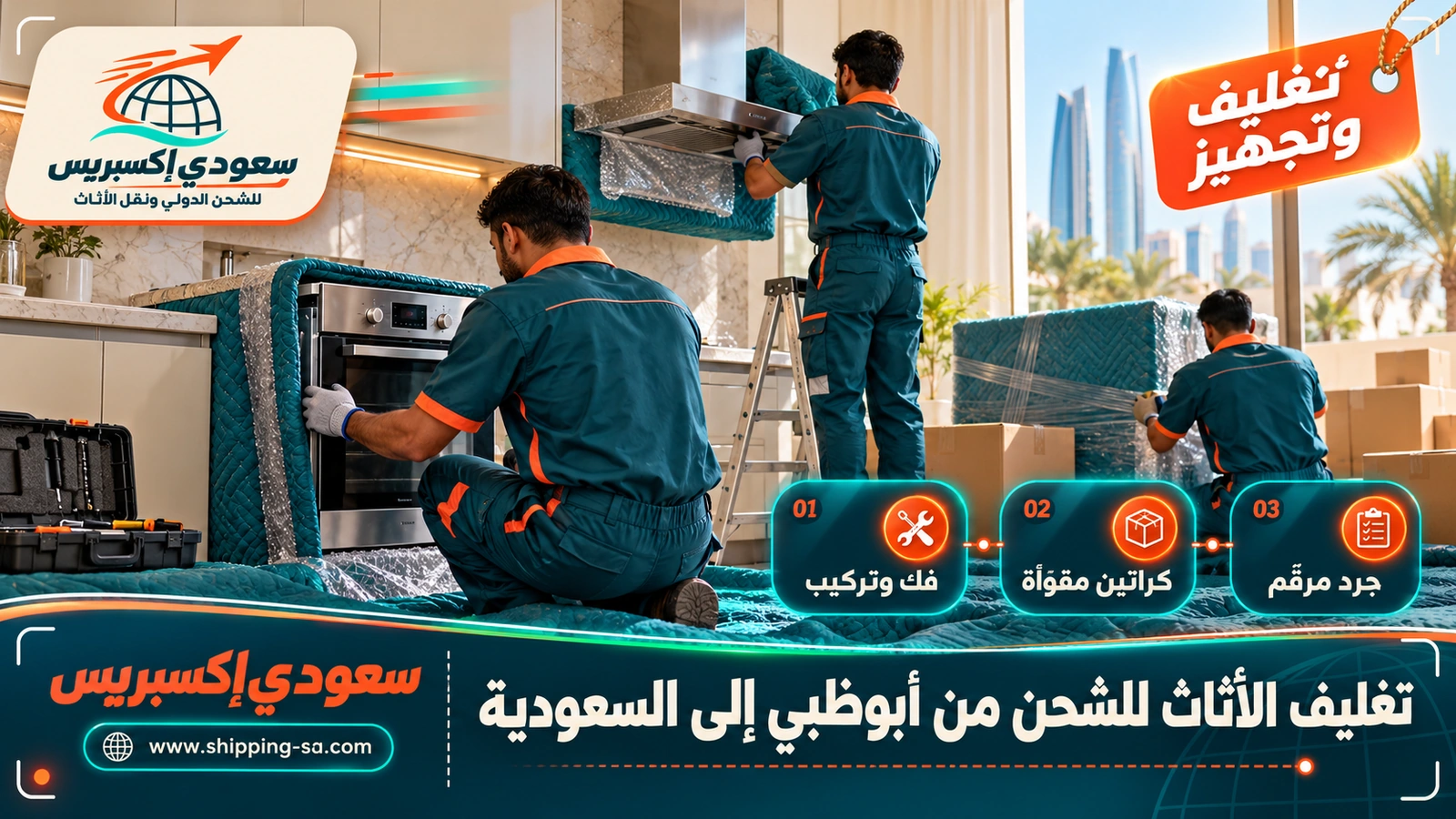 تغليف الأثاث للشحن من أبوظبي إلى السعودية