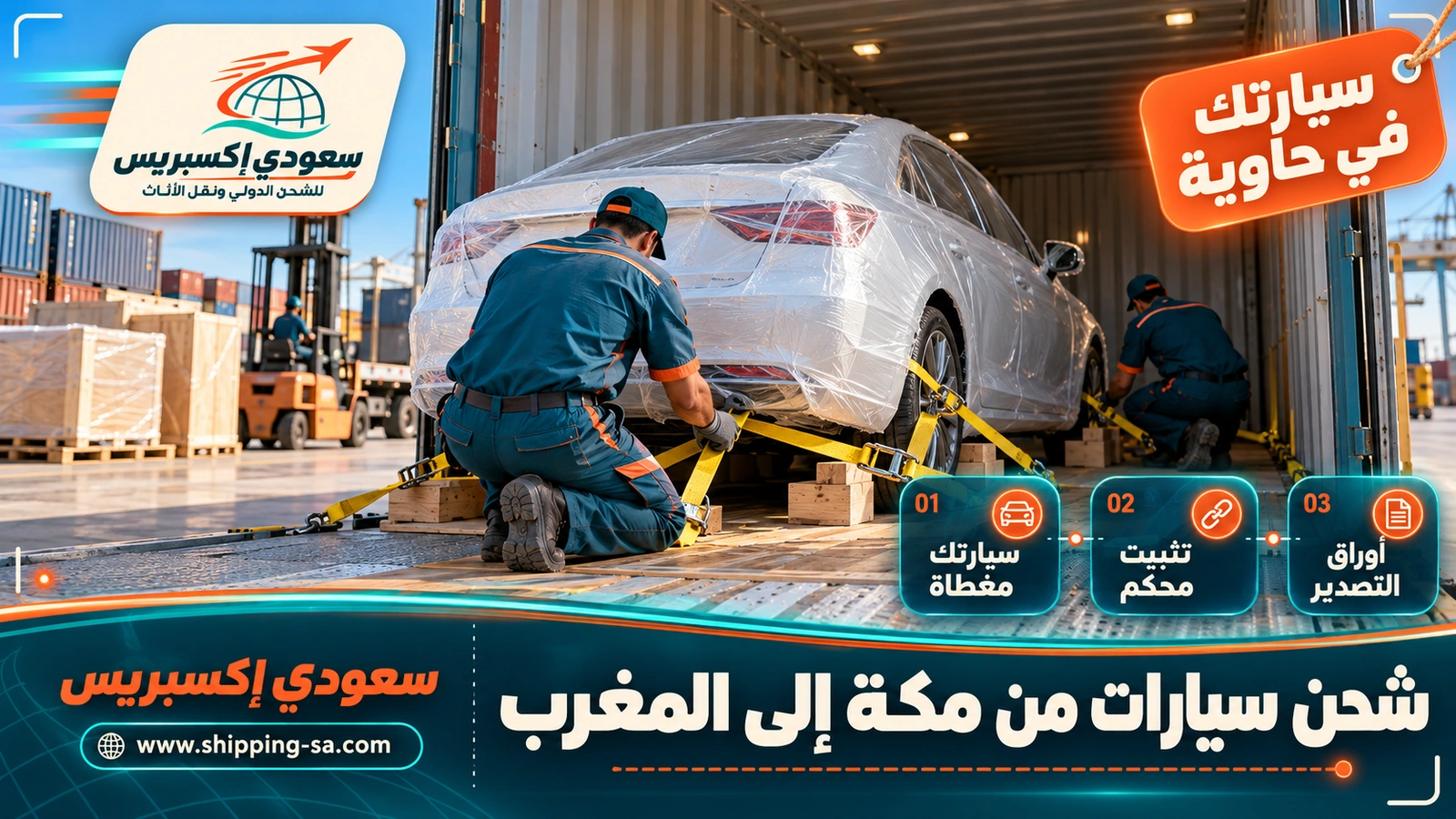شحن سيارات من مكة إلى المغرب