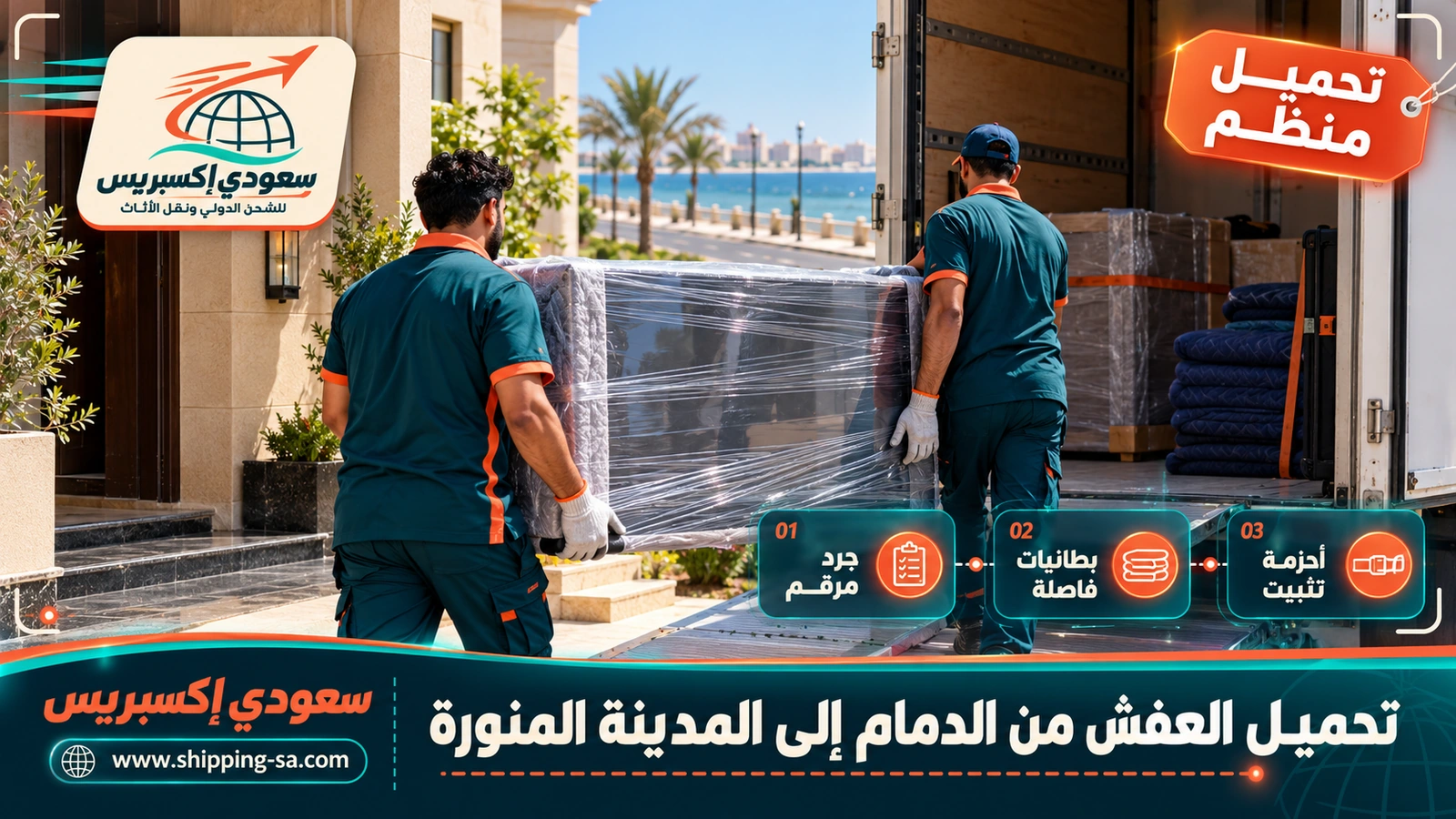 تحميل العفش من الدمام إلى المدينة المنورة