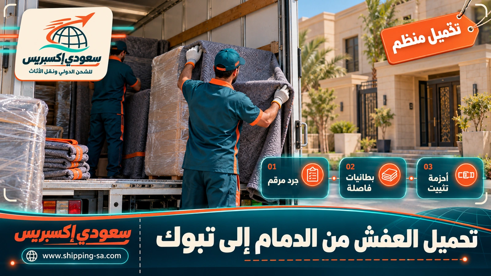 تحميل العفش من الدمام إلى تبوك
