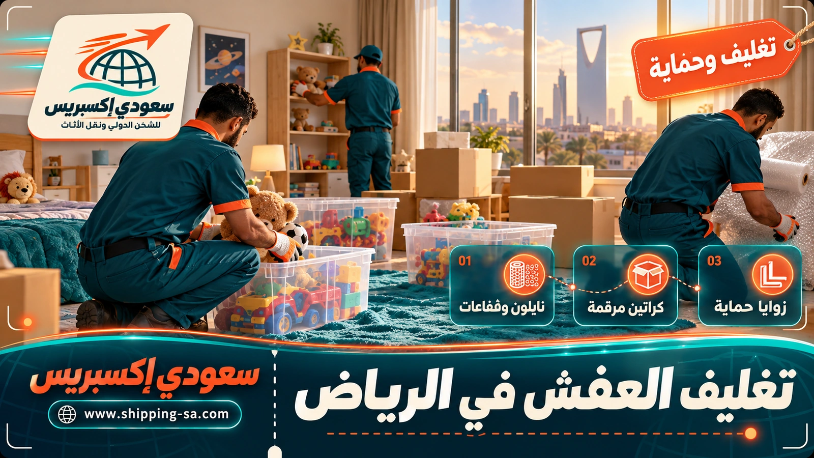 تغليف العفش في الرياض