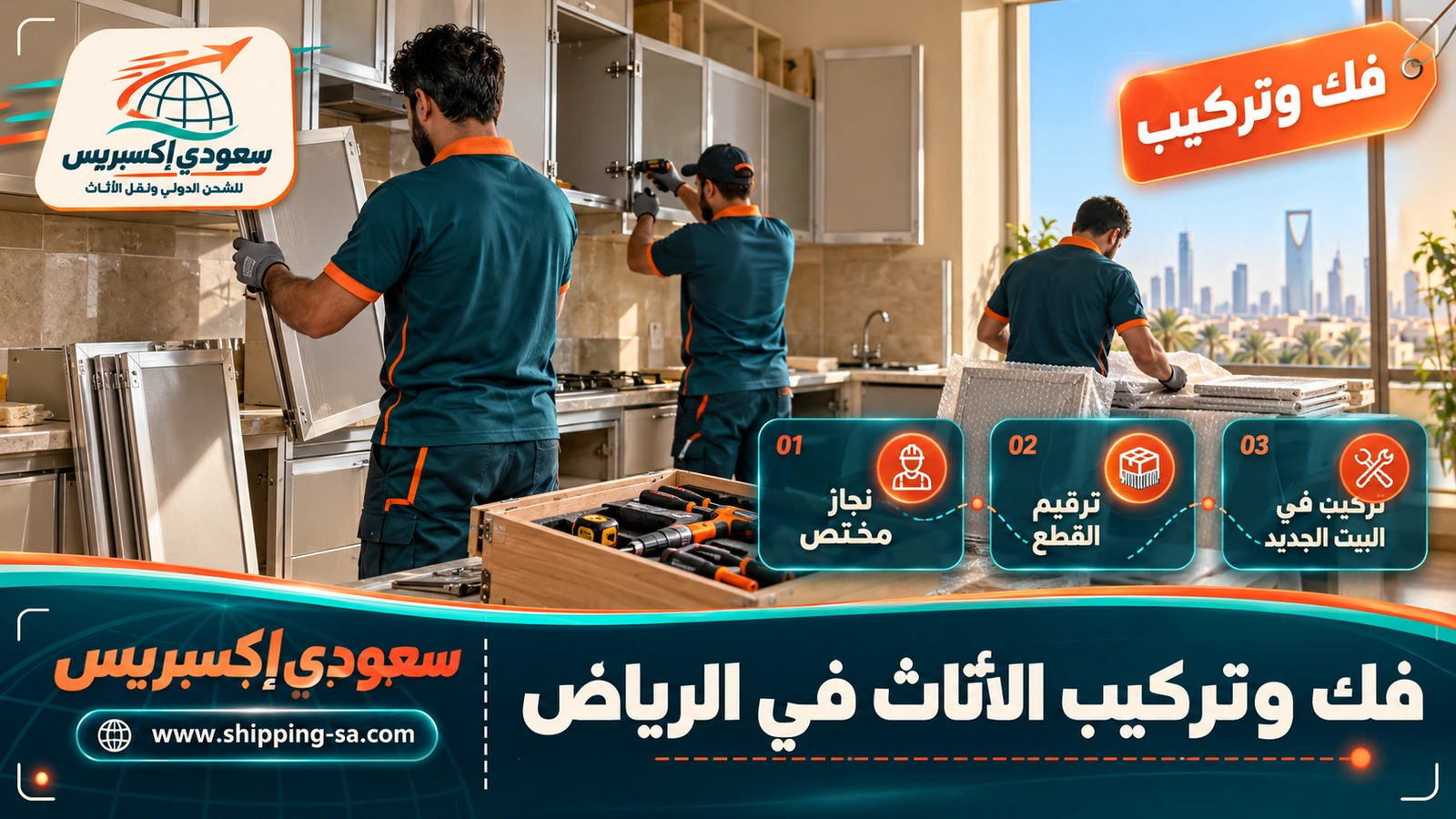 فك وتركيب الأثاث في الرياض