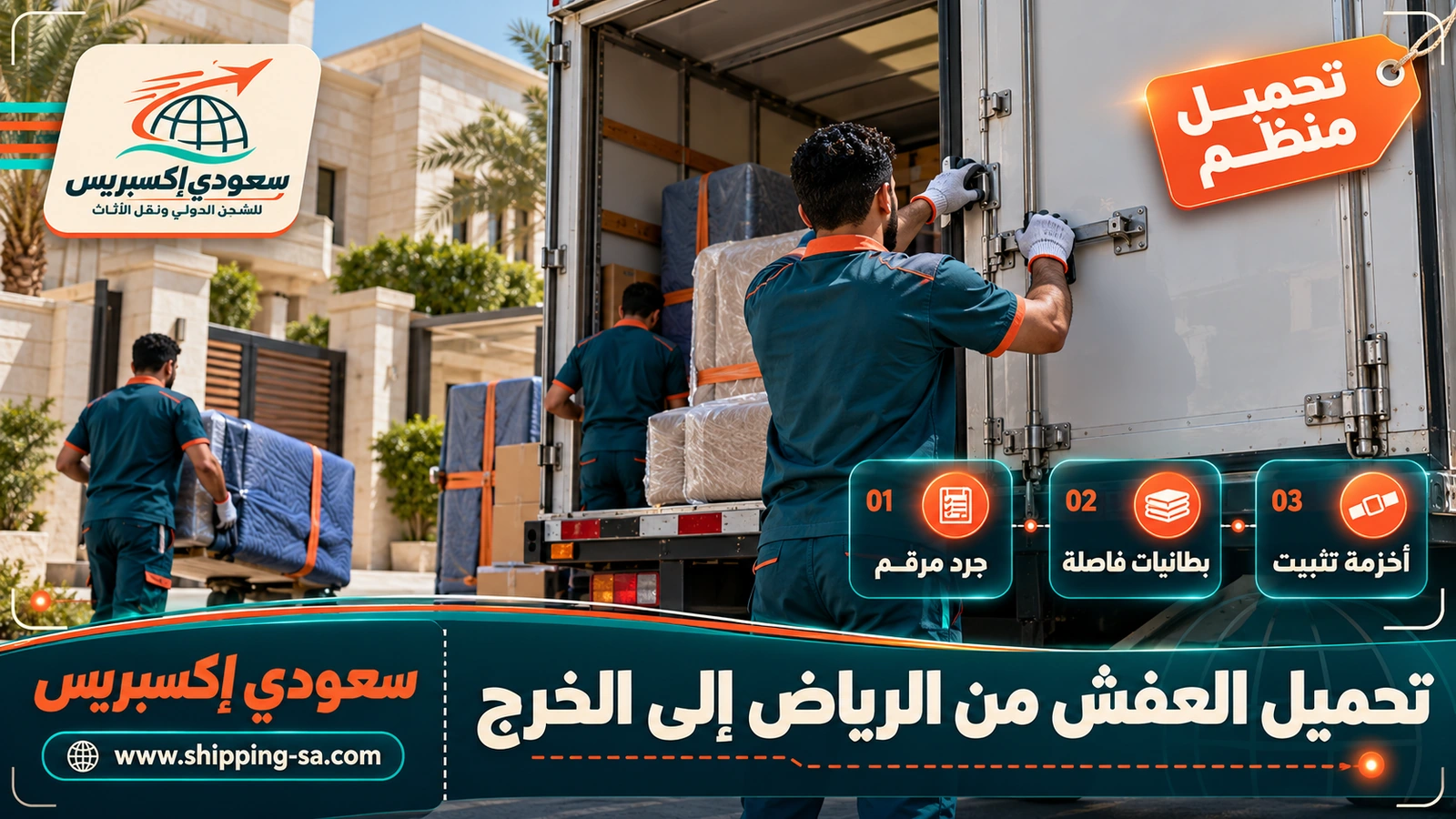تحميل العفش من الرياض إلى الخرج