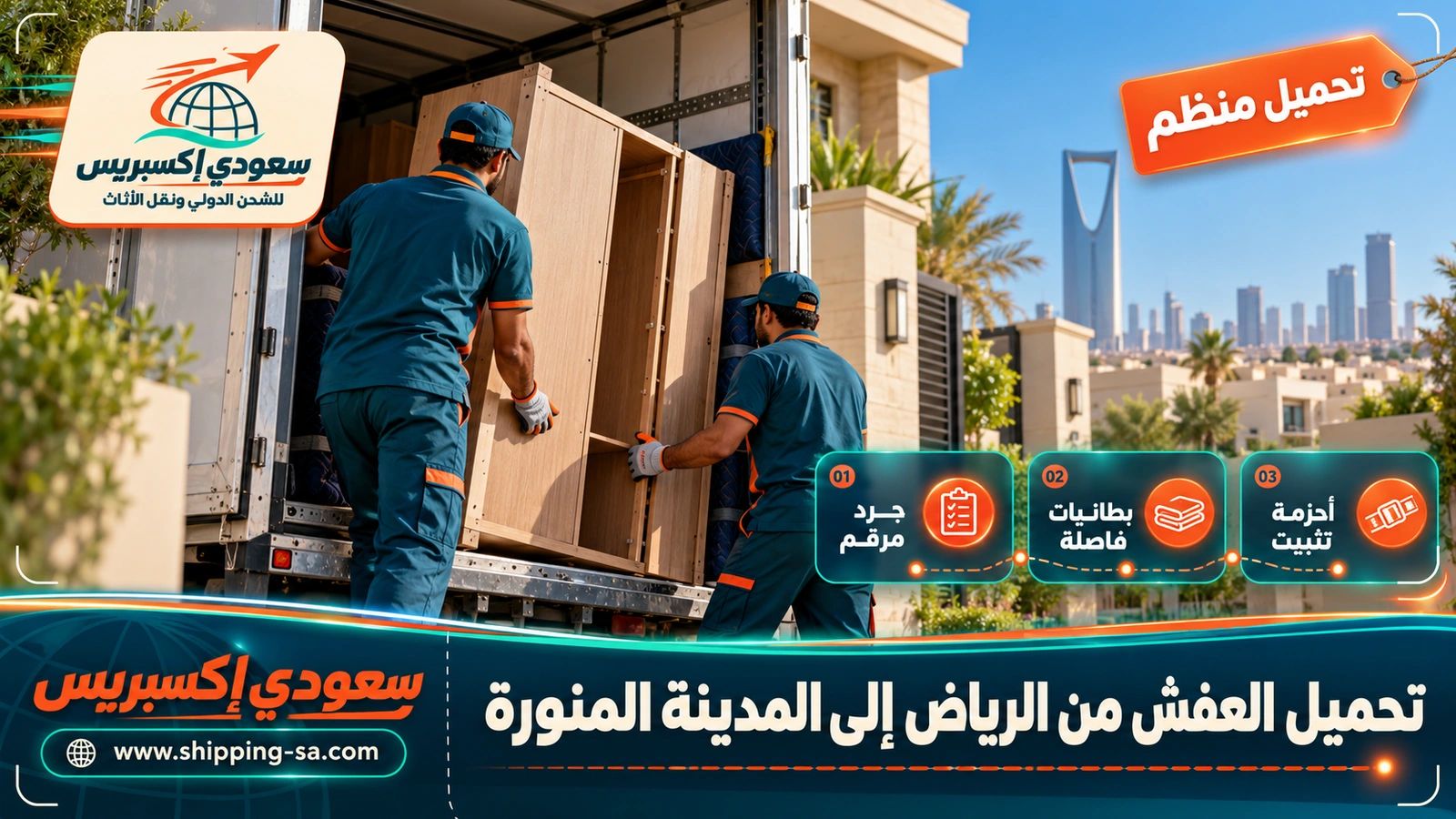 تحميل العفش من الرياض إلى المدينة المنورة