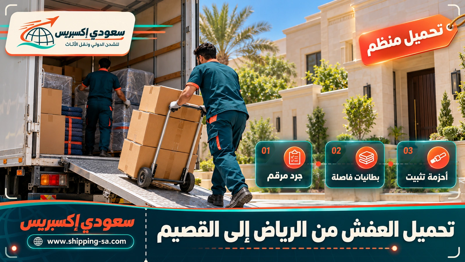 تحميل العفش من الرياض إلى القصيم