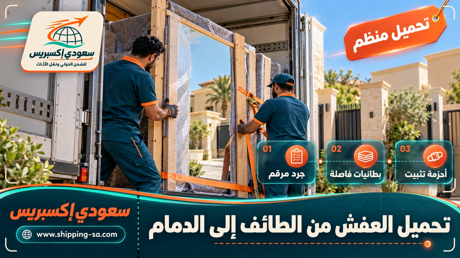 تحميل العفش من الطائف إلى الدمام