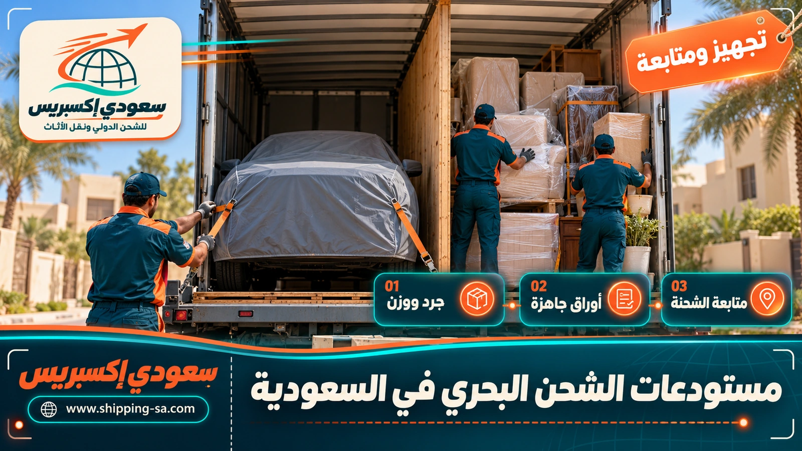 مستودعات الشحن البحري في السعودية