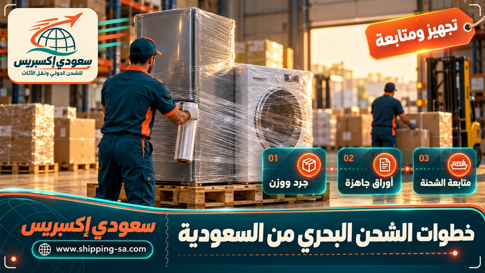 خطوات الشحن البحري من السعودية