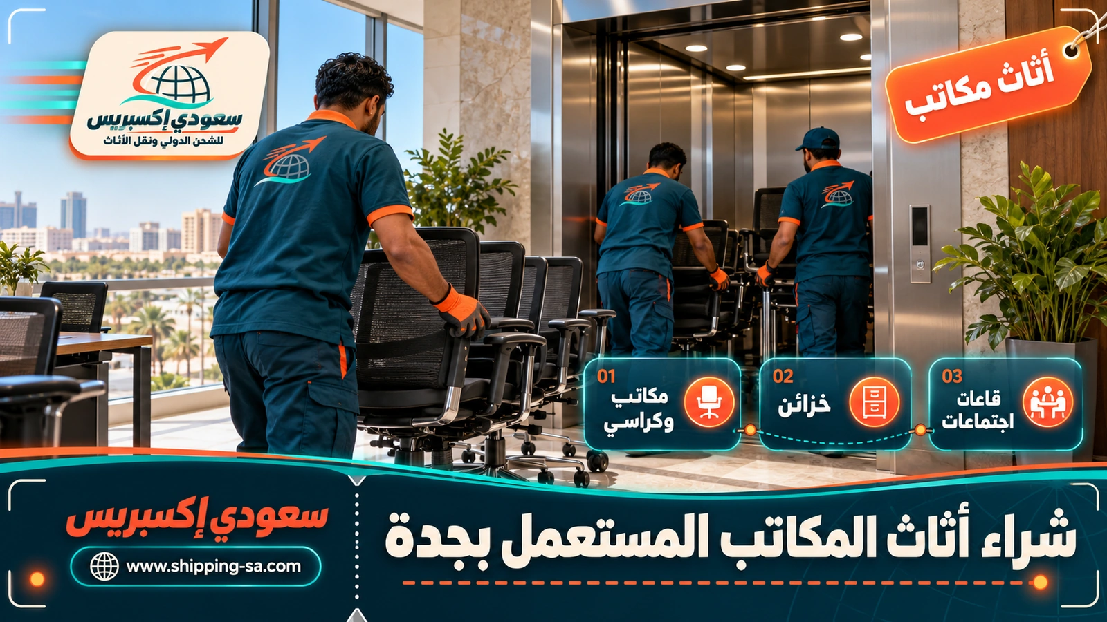 شراء أثاث المكاتب المستعمل بجدة
