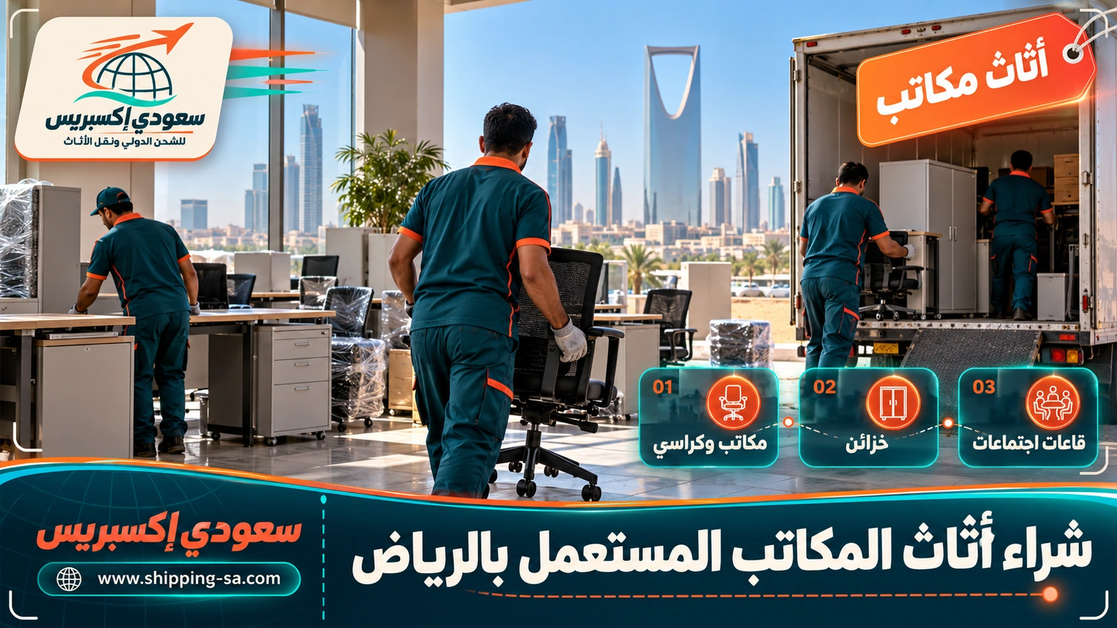 شراء أثاث المكاتب المستعمل بالرياض